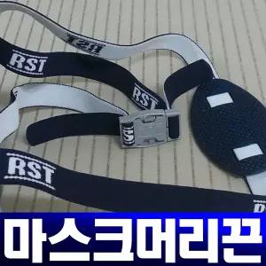 방진마스크머리끈세트 방독머리끈(도브 3M 결합가능)호환 소모품 부직포 마스크커버 카바 습기스펀지패드 고글 교체용