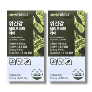 내츄럴플러스 위건강 헬리코박터 케어 550mg 60정 2박스 /wb