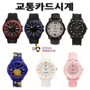 캐시비 교통시계 색상랜덤_