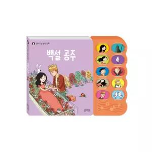 블루래빗 읽어주는 명작동화 백설공주 / 돌아기 사운드북