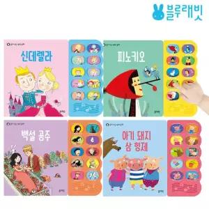 블루래빗 읽어 주는 명작 동화 사운드북 보드북 명작동화 그림책 유아 멜로디 수면교육 오감 소리