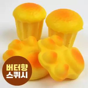 퍼피포우 컵케익세트 스퀴시(버터향4P세트) 주물럭 스트레스해소 음식모형