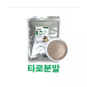 타로분말 (100% . 중국산) 1Kg