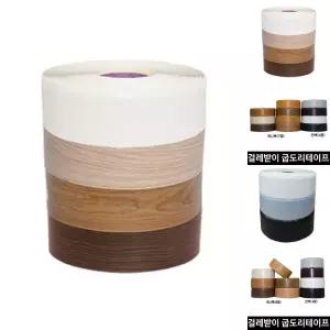 고급형 굽도리20m 걸레받이 벽지 오염방지/몰딩/굽도리/테이프/걸래받이/거실/데코/타일/굽돌이/마감
