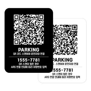 페르니 3in1 주차번호판 QR코드 안심 자동차 번호 전화 차량 핸드폰 새차선물 