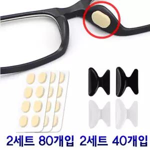안경 코받침 패드 고글 뿔테 코패드 자국 미끄럼 흘러내림 방지 실리콘 흘림 받침 코받침대 교체 수리 고정