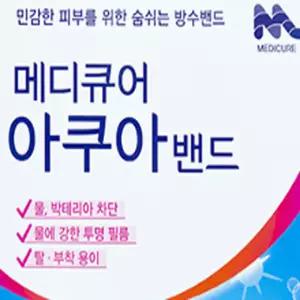 메디큐어 밴드 아쿠아밴드 일반형 (25MMX72MM) 10매/팩