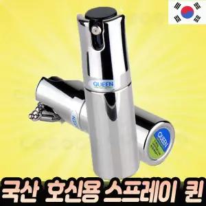 호신용 스프레이 퀸 국산 호신용품 최루액 가스스프레이