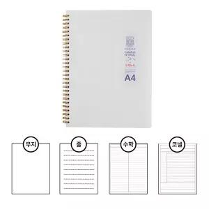 브랜빌 옥스포드 밀크PP 스프링 좌철노트 A4/A4+