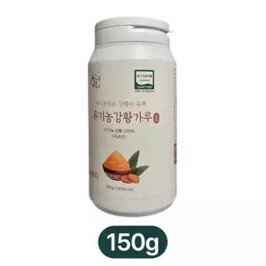 국산 유기농 강황가루 진도산 100% 150g 건강식 강황밥 만들기 분말