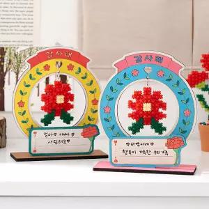 [문구티쳐] 민화 디폼블럭 카네이션 감사패 DIY 블록도안 가정의달 끼우기블럭놀이세트 장난감 부모님선물 