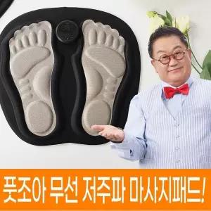 풋조아 무선 저주파 마사지패드 맨발걷기 EMS 저주파 발마사지기