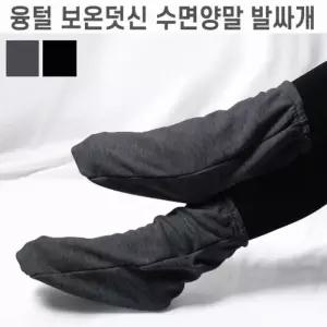 [라일리] Rly 수면양말 발싸개 남녀 융털덧신 보온실내화 기모안