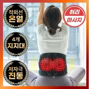 휴리아 허리 쉼 온열 찜질기 마사지기 무선 안마 벨트 보호대 찜질 복대