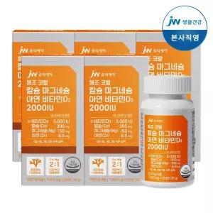 JW중외제약 해조 코랄 칼슘 마그네슘 아연 비타민D3 2000IU 5개