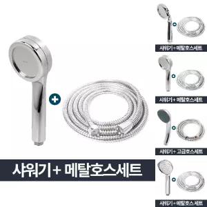 (2m) 강력 수압상승 샤워기 메탈 호스 세트/헤드/욕실/조절/샤위기/교체용/교체형/교체/수전/샤워용/설치