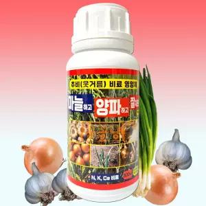 마늘 양파 웃거름 추비 전용 액체 비료 영양제 마늘하고 양파하고 잘자라 500ml 잎끝마름 무름 썩음 예방 분무살포 액상 모종 1차추비부터 수확까지 NK 복합비료 텃밭 추비용