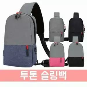 파우치데이 투톤 슬링백 가방크로스백 BG130백팩미니여행용휴대용에코백키링핸드폰남자여자