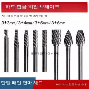 에어 그라인더 비트 초경 바 텅스텐 합금 연마봉 소형 전동 조각기 연삭 팁 광택 기리