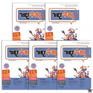 기탄 수학 I단계 세트 전5권