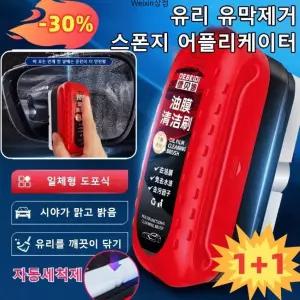 2개자동차 강력 일체형 도포식 유막제거 스폰지 어플리케이터 자동차 유리 브러시 클리너