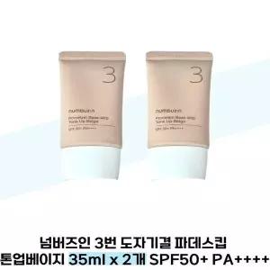 [셀러허브][넘버즈인] 넘버즈인 3번 도자기결 파데스킵 톤업베이지 35ml x 2개 SPF50+ PA++ (S38285470)