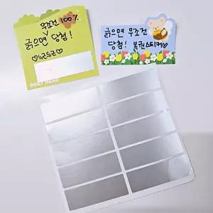 DIY 사각 스크래치 복권 스티커 /어린이집/유치원/행사/파티/즉석복권/당첨/추첨/상품/경품/동전긁기