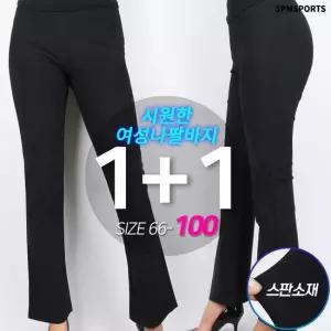 [1+1]여름_여성나팔바지 여자 스판 부츠컷 슬랙스