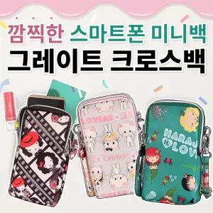 그레이트 크로스백/초등학생 스마트폰 가방 미니크로스 파우치 핸드폰가방 어린이백 입학 새학기