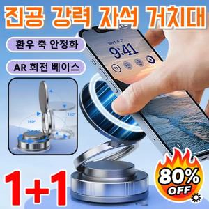 접이식 자유 회전 진공 강력 자석 거치대 접이 진공 흡착식 차량 휴대폰 거치대 720도