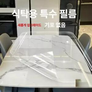 올원픽 식탁보호필름 필름 테이블 보호 PVC 방수 매트
