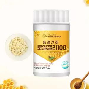 캐나다산 로얄 제리 100% 60정 x 1통 로열 젤리 동결건조
