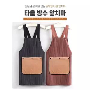 [별별창고] 타올 수건 앞치마 스트라이프 주방 카페 업소용 롱앞치마 에이프런