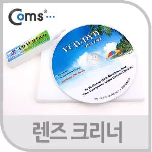 Coms CD. DVD. VCD 렌즈 크리너 클리너 (YH-608). ODD 용크리너 청소용 다용도 용품