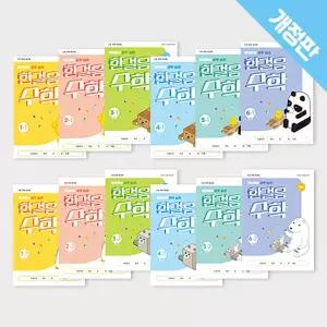 아트박스/아이스크림몰 한걸음 수학 (초등 1학년~6학년 수학노트 워크북)