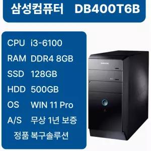 @ 삼성중고컴퓨터 6세대 i3-6100 8GB 128GB 500GB 사무용 주식용