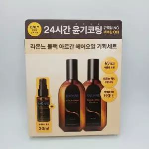 라온느 블랙 아르간 헤어오일 기획세트 / 100ml + 100ml + 30ml
