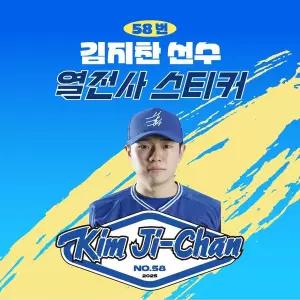 [네오플레인][삼성라이온즈] 김지찬 선수 유니폼 마킹지 열스티커 패브릭 의류 커스텀 KBO 프로야구 굿즈