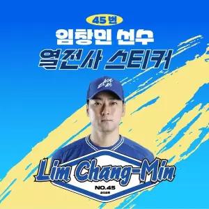 [네오플레인][삼성라이온즈] 임창민 선수 유니폼 마킹지 열스티커 패브릭 의류 커스텀 KBO 프로야구 굿즈