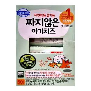 유기농 짜지않은 아기치즈 1단계 17g 50매입