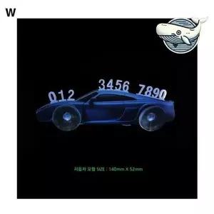 자동차 야광 주차번호판 실용적인 차량 번호판