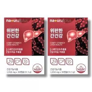 내츄럴플러스 위편한 간건강 1050mg 30캡슐 2박스_WB