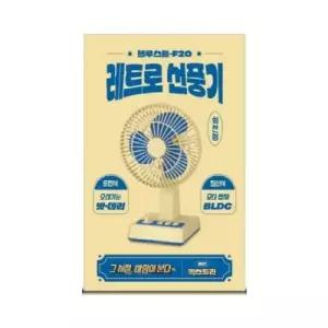 ( )USB 무선충전 서큘레이터 레트로 탁상 선풍기 블루스톰 F-20 무료