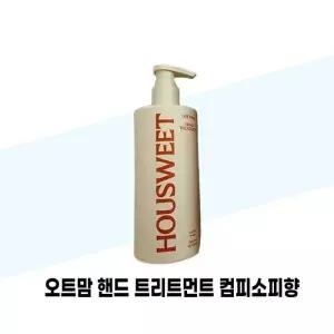 [하우스윗] 하우스윗 오트맘 핸드 트리트먼트 컴피소피향(주황) 300ml