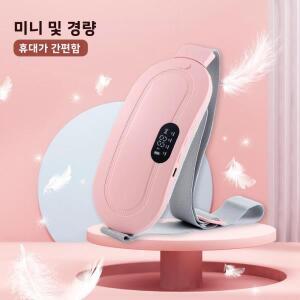전기 허리 마사지 생리통 완화 진동 온열 벨트 복부 따뜻한