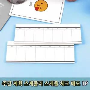 [알티피아]T1 주간 계획 스케줄러 플래너 스케줄 체크 메모 1P