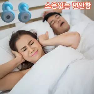 이어플러그 코골이 층간소음 방지 earplug 수면귀마개 소음 차단 수면용