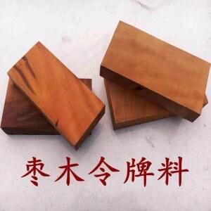 벼락맞은 대추나무 벽조목 원목 통나무 살아있는 진사 WUSHI 원료 BAGUA 실제 낙뢰