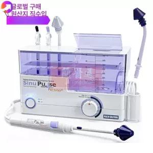 비강 세정기 전동 식염수 코세척 비염 코막힘 콧물 헹굼 케어