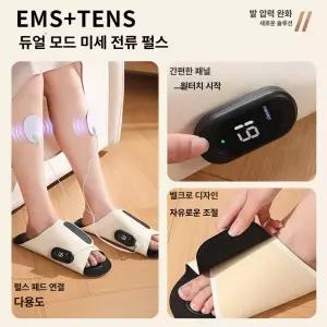 ems 발판 발바닥 다리 스트레칭 저주파 가정용